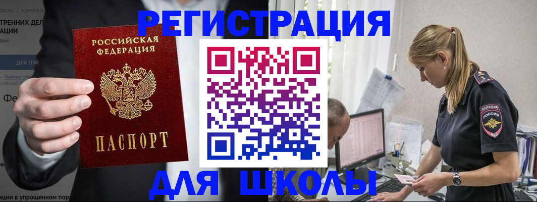 регистрация для школы в Лосино-Петровском