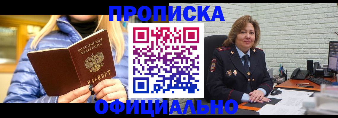 временная регистрация в Лосино-Петровском